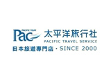 太平洋旅行社